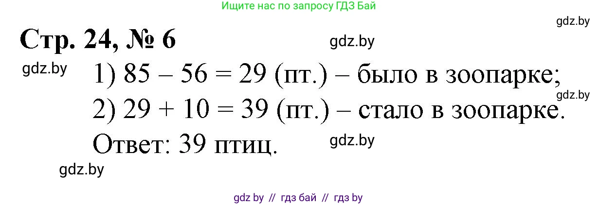 Математика, 3 класс Учебник, авторы: Муравьева Галина Леонидовна, Урбан Мария Анатольевна, издательство Национальный институт образования, Минск, 2021, оранжевого цвета, Часть 1, страница 24, номер 6, Решение 3