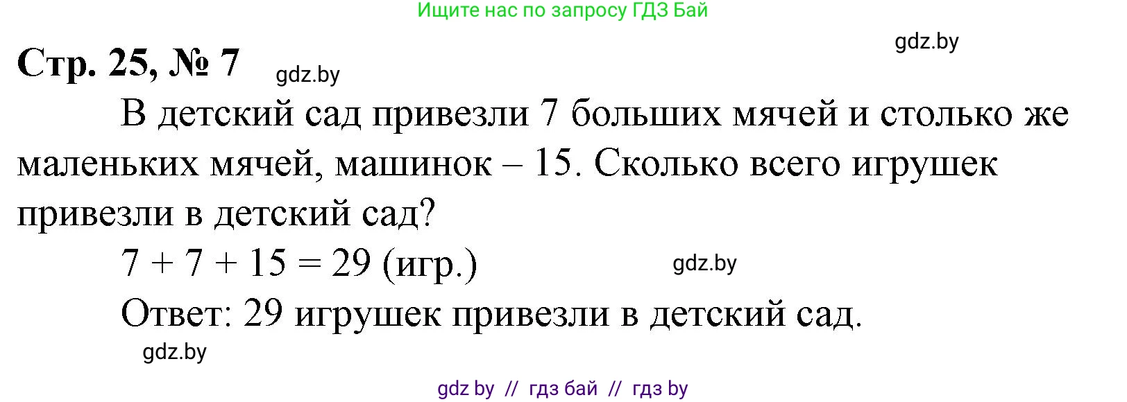 Математика, 3 класс Учебник, авторы: Муравьева Галина Леонидовна, Урбан Мария Анатольевна, издательство Национальный институт образования, Минск, 2021, оранжевого цвета, Часть 1, страница 25, номер 7, Решение 3