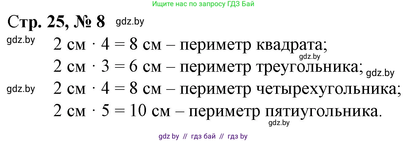 Математика, 3 класс Учебник, авторы: Муравьева Галина Леонидовна, Урбан Мария Анатольевна, издательство Национальный институт образования, Минск, 2021, оранжевого цвета, Часть 1, страница 25, номер 8, Решение 3