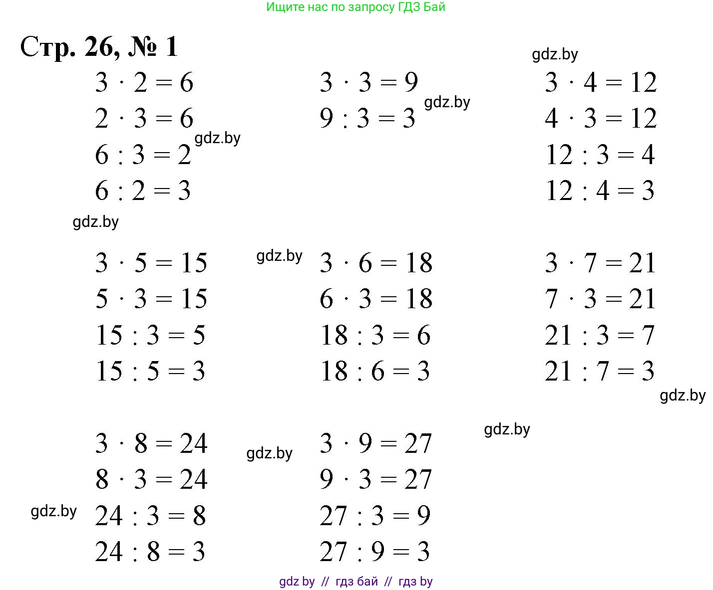 Математика, 3 класс Учебник, авторы: Муравьева Галина Леонидовна, Урбан Мария Анатольевна, издательство Национальный институт образования, Минск, 2021, оранжевого цвета, Часть 1, страница 26, номер 1, Решение 3