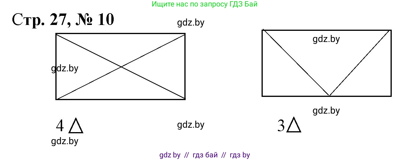 Математика, 3 класс Учебник, авторы: Муравьева Галина Леонидовна, Урбан Мария Анатольевна, издательство Национальный институт образования, Минск, 2021, оранжевого цвета, Часть 1, страница 27, номер 10, Решение 3