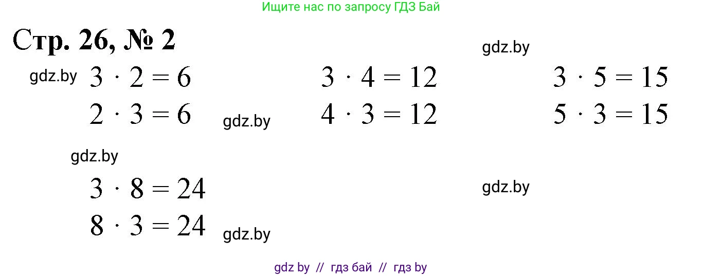 Математика, 3 класс Учебник, авторы: Муравьева Галина Леонидовна, Урбан Мария Анатольевна, издательство Национальный институт образования, Минск, 2021, оранжевого цвета, Часть 1, страница 26, номер 2, Решение 3