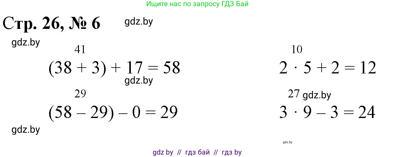 Математика, 3 класс Учебник, авторы: Муравьева Галина Леонидовна, Урбан Мария Анатольевна, издательство Национальный институт образования, Минск, 2021, оранжевого цвета, Часть 1, страница 26, номер 6, Решение 3