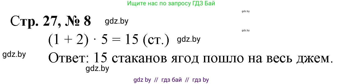 Математика, 3 класс Учебник, авторы: Муравьева Галина Леонидовна, Урбан Мария Анатольевна, издательство Национальный институт образования, Минск, 2021, оранжевого цвета, Часть 1, страница 27, номер 8, Решение 3