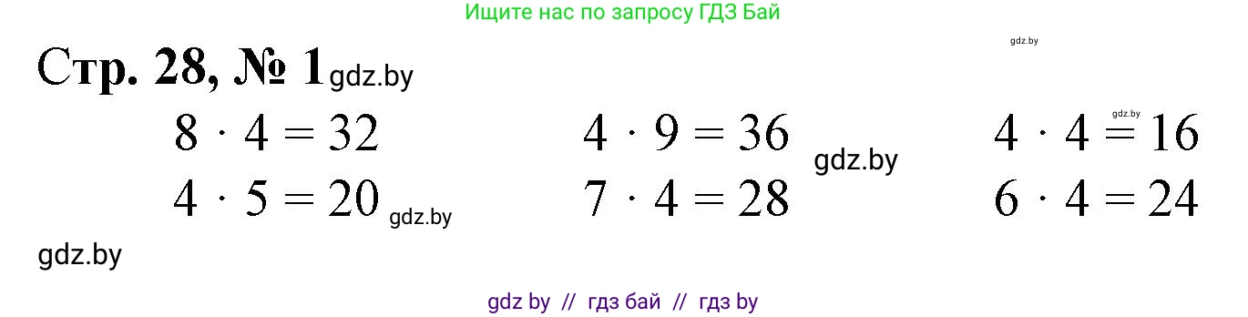 Математика, 3 класс Учебник, авторы: Муравьева Галина Леонидовна, Урбан Мария Анатольевна, издательство Национальный институт образования, Минск, 2021, оранжевого цвета, Часть 1, страница 28, номер 1, Решение 3