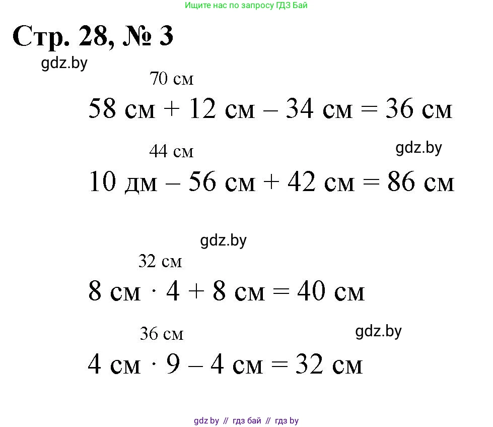 Математика, 3 класс Учебник, авторы: Муравьева Галина Леонидовна, Урбан Мария Анатольевна, издательство Национальный институт образования, Минск, 2021, оранжевого цвета, Часть 1, страница 28, номер 3, Решение 3