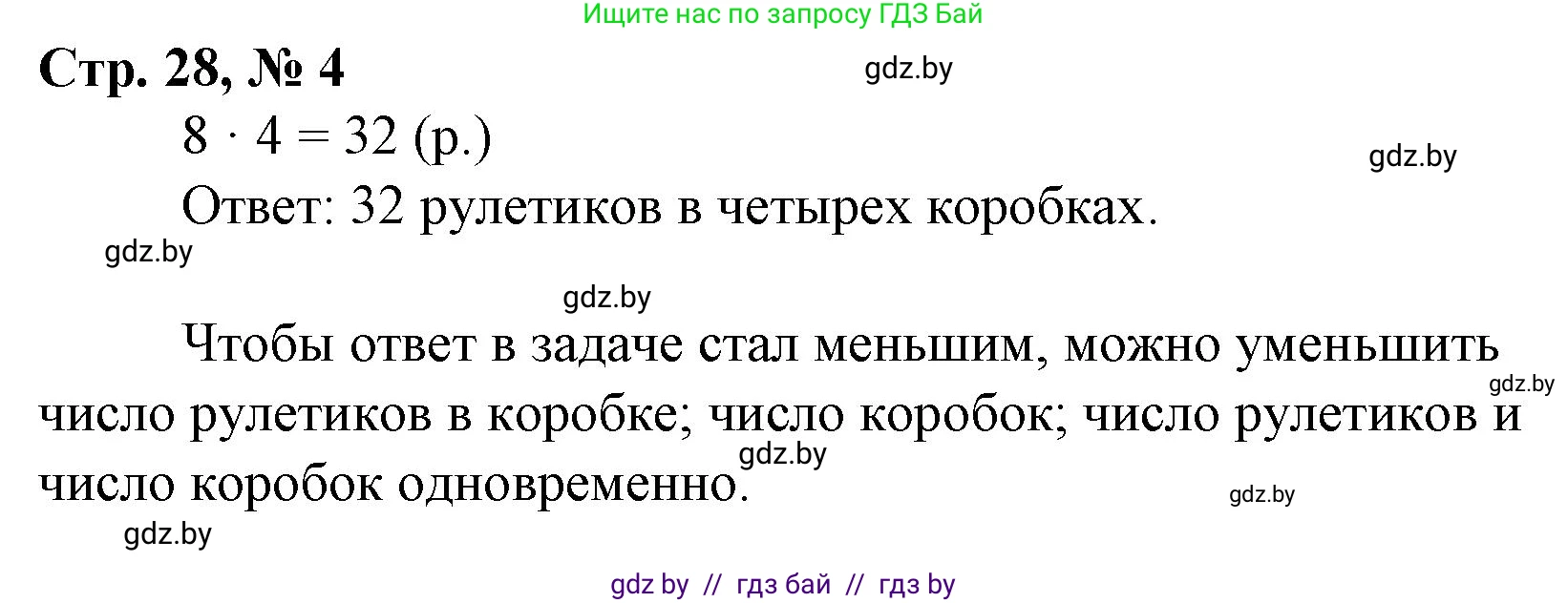 Математика, 3 класс Учебник, авторы: Муравьева Галина Леонидовна, Урбан Мария Анатольевна, издательство Национальный институт образования, Минск, 2021, оранжевого цвета, Часть 1, страница 28, номер 4, Решение 3