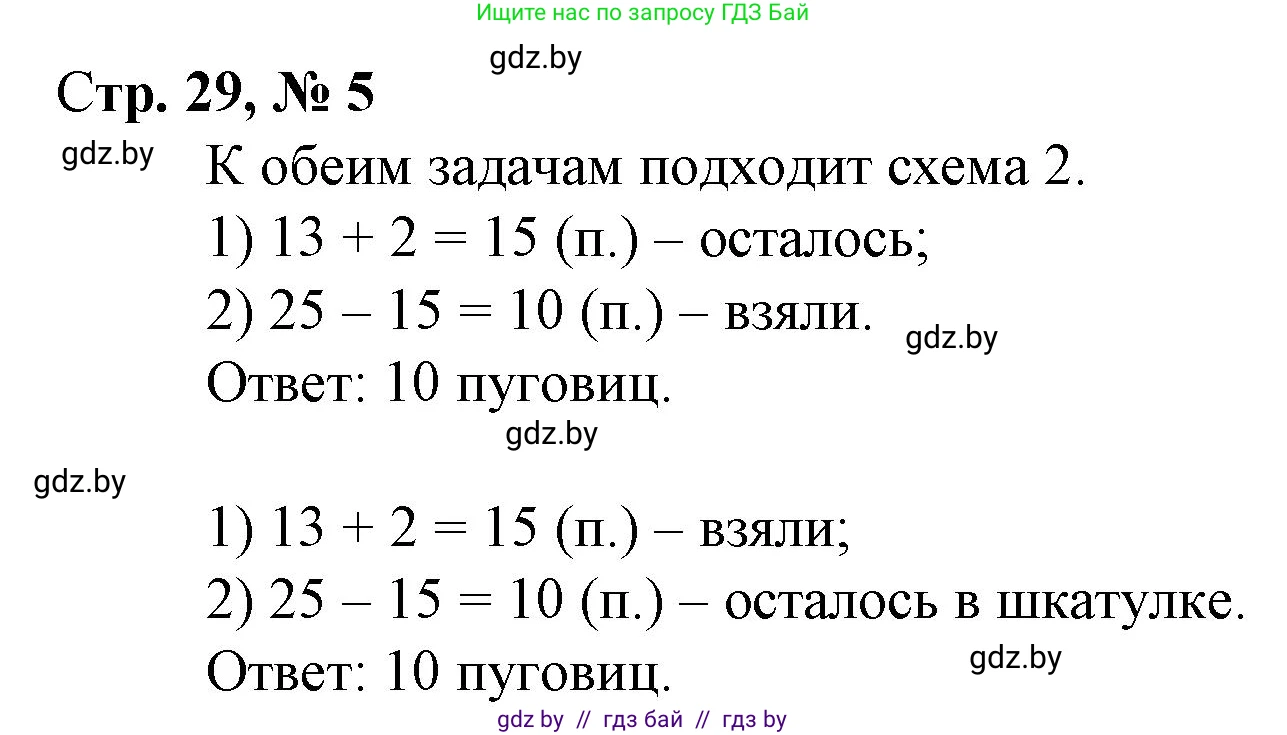 Математика, 3 класс Учебник, авторы: Муравьева Галина Леонидовна, Урбан Мария Анатольевна, издательство Национальный институт образования, Минск, 2021, оранжевого цвета, Часть 1, страница 29, номер 5, Решение 3