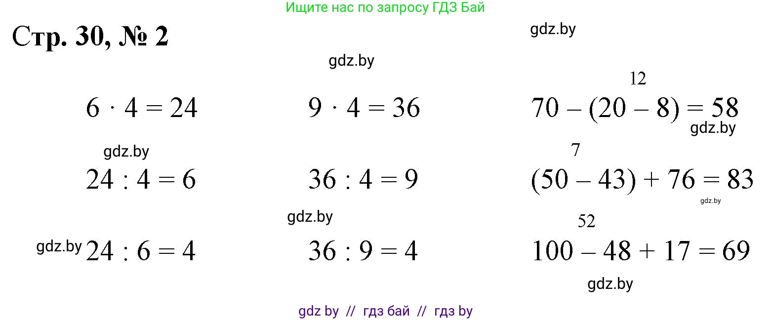 Математика, 3 класс Учебник, авторы: Муравьева Галина Леонидовна, Урбан Мария Анатольевна, издательство Национальный институт образования, Минск, 2021, оранжевого цвета, Часть 1, страница 30, номер 2, Решение 3