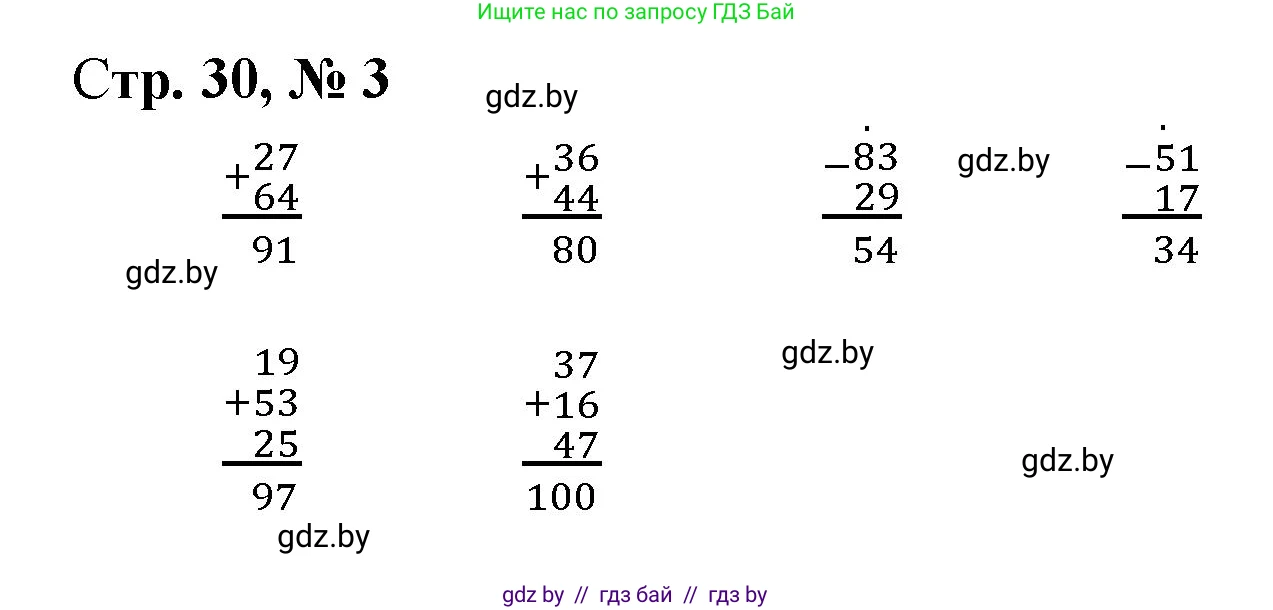 Математика, 3 класс Учебник, авторы: Муравьева Галина Леонидовна, Урбан Мария Анатольевна, издательство Национальный институт образования, Минск, 2021, оранжевого цвета, Часть 1, страница 30, номер 3, Решение 3
