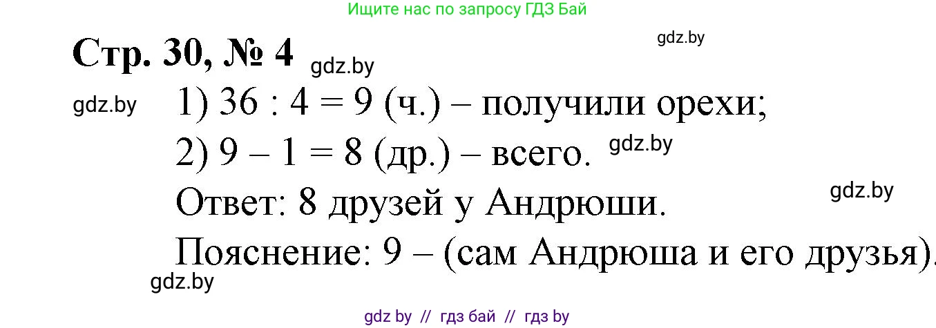 Математика, 3 класс Учебник, авторы: Муравьева Галина Леонидовна, Урбан Мария Анатольевна, издательство Национальный институт образования, Минск, 2021, оранжевого цвета, Часть 1, страница 30, номер 4, Решение 3