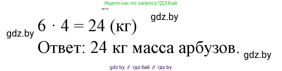 Математика, 3 класс Учебник, авторы: Муравьева Галина Леонидовна, Урбан Мария Анатольевна, издательство Национальный институт образования, Минск, 2021, оранжевого цвета, Часть 1, страница 31, номер 5, Решение 3 (продолжение 2)
