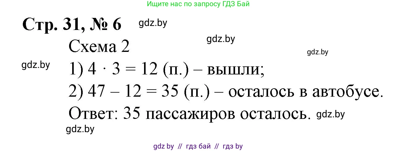 Математика, 3 класс Учебник, авторы: Муравьева Галина Леонидовна, Урбан Мария Анатольевна, издательство Национальный институт образования, Минск, 2021, оранжевого цвета, Часть 1, страница 31, номер 6, Решение 3