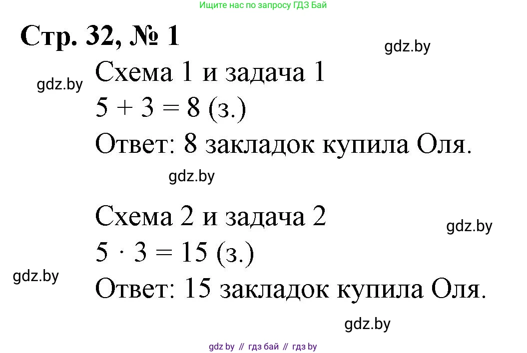 Математика, 3 класс Учебник, авторы: Муравьева Галина Леонидовна, Урбан Мария Анатольевна, издательство Национальный институт образования, Минск, 2021, оранжевого цвета, Часть 1, страница 32, номер 1, Решение 3