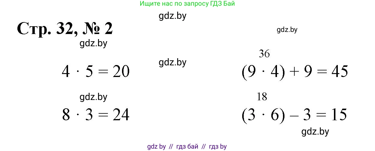 Математика, 3 класс Учебник, авторы: Муравьева Галина Леонидовна, Урбан Мария Анатольевна, издательство Национальный институт образования, Минск, 2021, оранжевого цвета, Часть 1, страница 32, номер 2, Решение 3