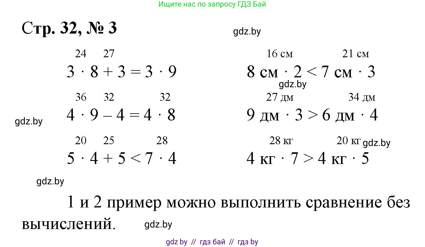 Математика, 3 класс Учебник, авторы: Муравьева Галина Леонидовна, Урбан Мария Анатольевна, издательство Национальный институт образования, Минск, 2021, оранжевого цвета, Часть 1, страница 32, номер 3, Решение 3