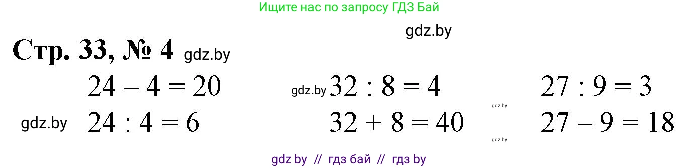 Математика, 3 класс Учебник, авторы: Муравьева Галина Леонидовна, Урбан Мария Анатольевна, издательство Национальный институт образования, Минск, 2021, оранжевого цвета, Часть 1, страница 33, номер 4, Решение 3