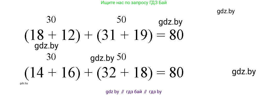 Математика, 3 класс Учебник, авторы: Муравьева Галина Леонидовна, Урбан Мария Анатольевна, издательство Национальный институт образования, Минск, 2021, оранжевого цвета, Часть 1, страница 33, номер 5, Решение 3 (продолжение 2)