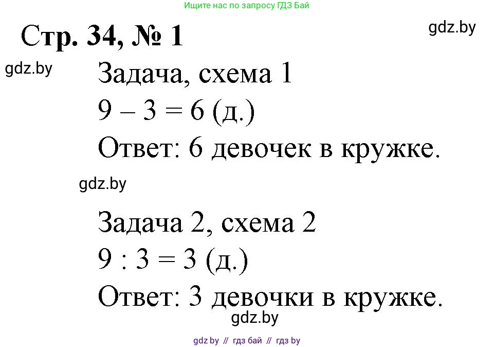 Математика, 3 класс Учебник, авторы: Муравьева Галина Леонидовна, Урбан Мария Анатольевна, издательство Национальный институт образования, Минск, 2021, оранжевого цвета, Часть 1, страница 34, номер 1, Решение 3