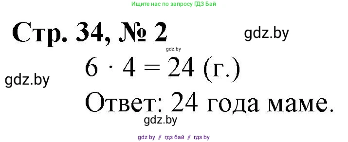 Математика, 3 класс Учебник, авторы: Муравьева Галина Леонидовна, Урбан Мария Анатольевна, издательство Национальный институт образования, Минск, 2021, оранжевого цвета, Часть 1, страница 34, номер 2, Решение 3