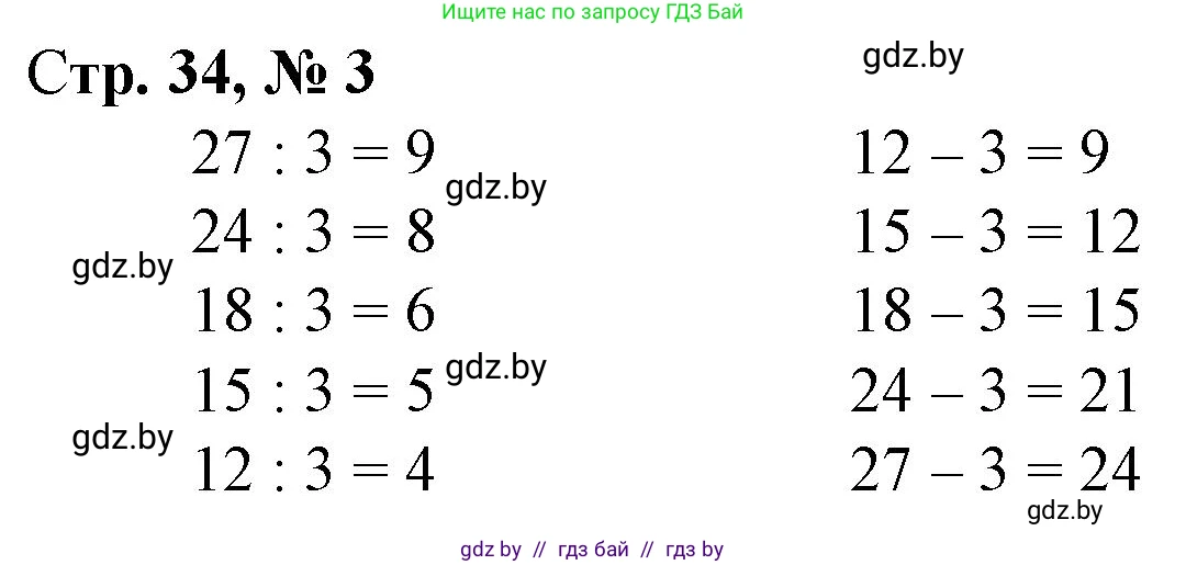 Математика, 3 класс Учебник, авторы: Муравьева Галина Леонидовна, Урбан Мария Анатольевна, издательство Национальный институт образования, Минск, 2021, оранжевого цвета, Часть 1, страница 34, номер 3, Решение 3