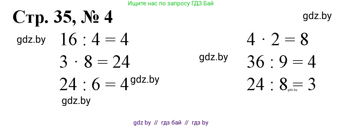Математика, 3 класс Учебник, авторы: Муравьева Галина Леонидовна, Урбан Мария Анатольевна, издательство Национальный институт образования, Минск, 2021, оранжевого цвета, Часть 1, страница 35, номер 4, Решение 3