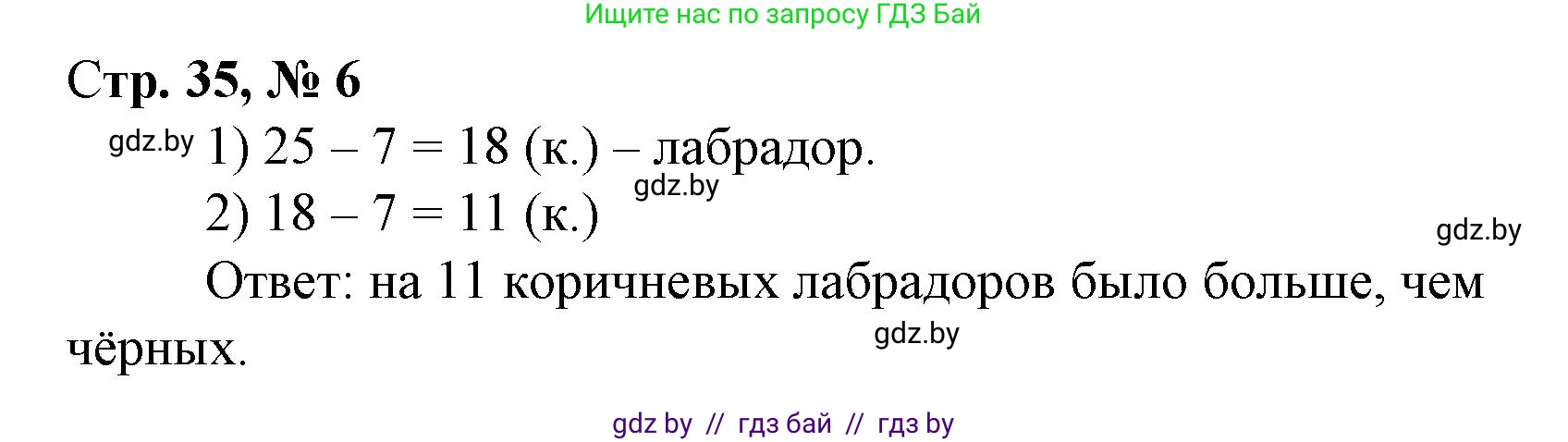 Математика, 3 класс Учебник, авторы: Муравьева Галина Леонидовна, Урбан Мария Анатольевна, издательство Национальный институт образования, Минск, 2021, оранжевого цвета, Часть 1, страница 35, номер 6, Решение 3