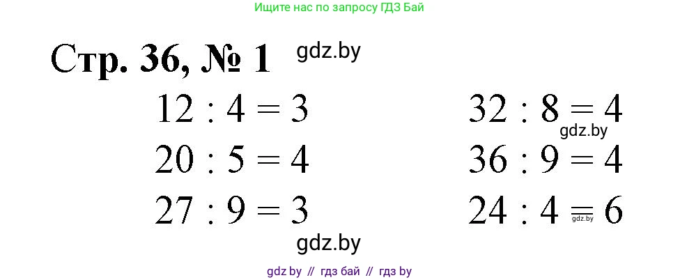 Математика, 3 класс Учебник, авторы: Муравьева Галина Леонидовна, Урбан Мария Анатольевна, издательство Национальный институт образования, Минск, 2021, оранжевого цвета, Часть 1, страница 36, номер 1, Решение 3