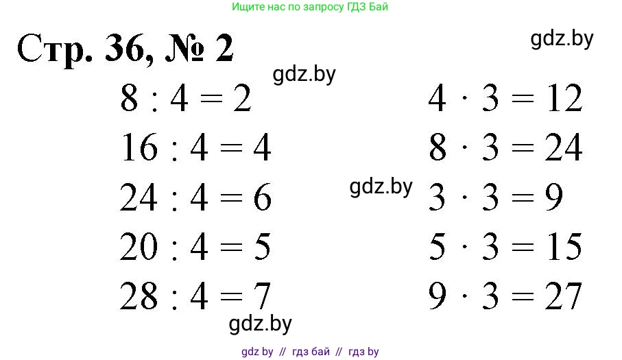 Математика, 3 класс Учебник, авторы: Муравьева Галина Леонидовна, Урбан Мария Анатольевна, издательство Национальный институт образования, Минск, 2021, оранжевого цвета, Часть 1, страница 36, номер 2, Решение 3