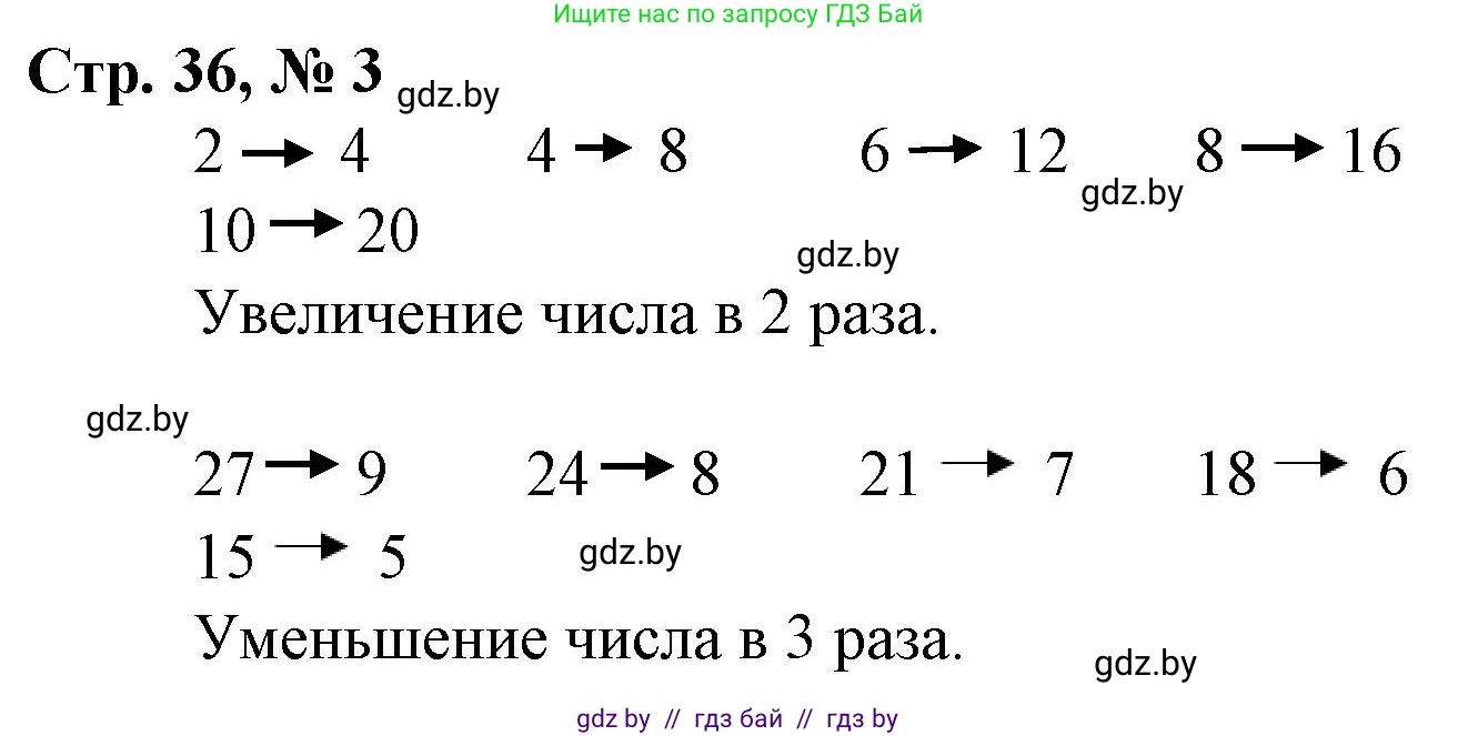 Математика, 3 класс Учебник, авторы: Муравьева Галина Леонидовна, Урбан Мария Анатольевна, издательство Национальный институт образования, Минск, 2021, оранжевого цвета, Часть 1, страница 36, номер 3, Решение 3