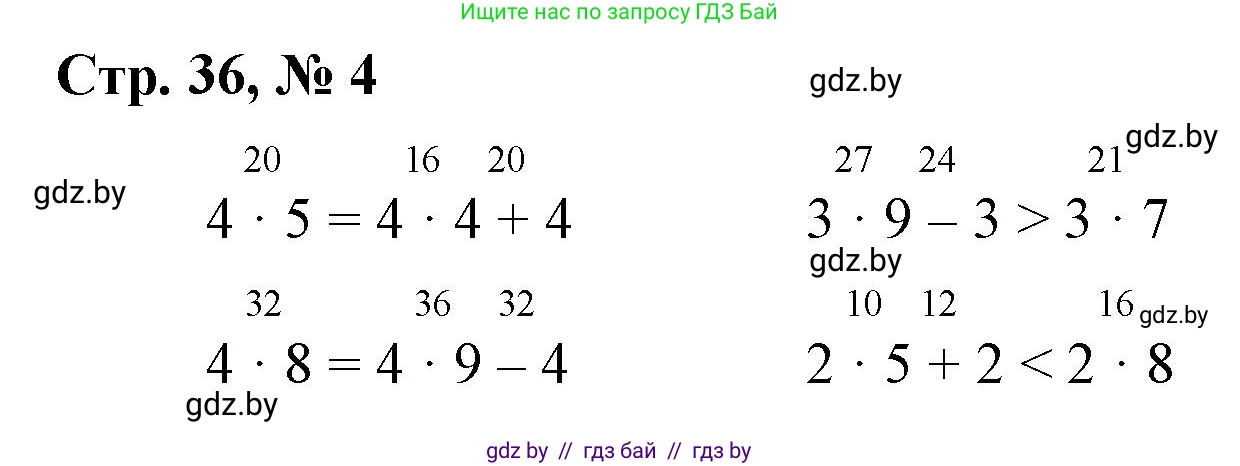 Математика, 3 класс Учебник, авторы: Муравьева Галина Леонидовна, Урбан Мария Анатольевна, издательство Национальный институт образования, Минск, 2021, оранжевого цвета, Часть 1, страница 36, номер 4, Решение 3