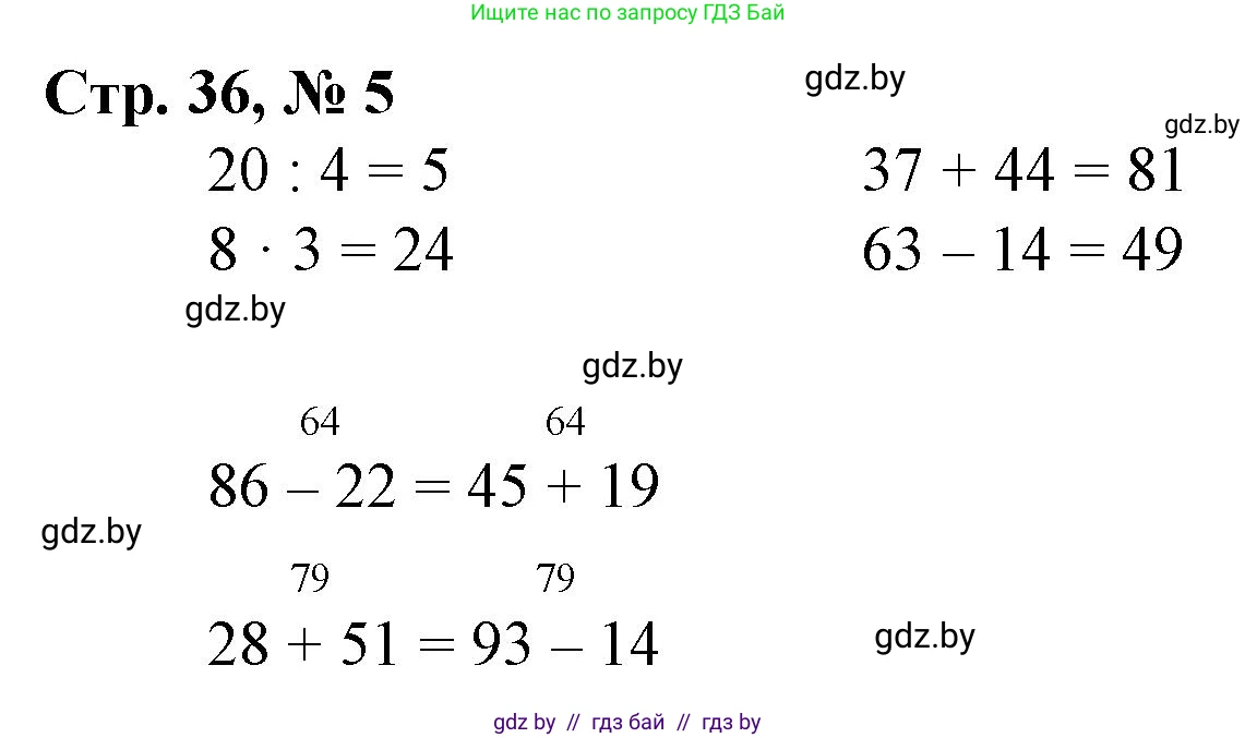 Математика, 3 класс Учебник, авторы: Муравьева Галина Леонидовна, Урбан Мария Анатольевна, издательство Национальный институт образования, Минск, 2021, оранжевого цвета, Часть 1, страница 36, номер 5, Решение 3