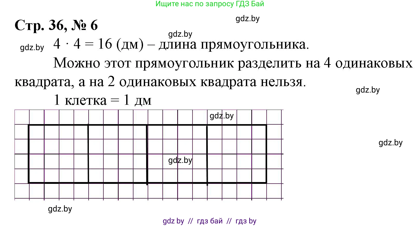 Математика, 3 класс Учебник, авторы: Муравьева Галина Леонидовна, Урбан Мария Анатольевна, издательство Национальный институт образования, Минск, 2021, оранжевого цвета, Часть 1, страница 36, номер 6, Решение 3