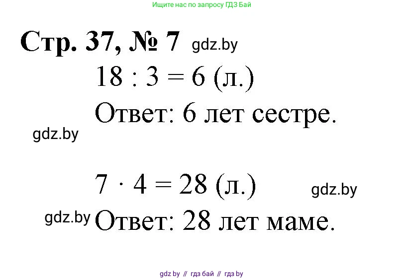 Математика, 3 класс Учебник, авторы: Муравьева Галина Леонидовна, Урбан Мария Анатольевна, издательство Национальный институт образования, Минск, 2021, оранжевого цвета, Часть 1, страница 37, номер 7, Решение 3