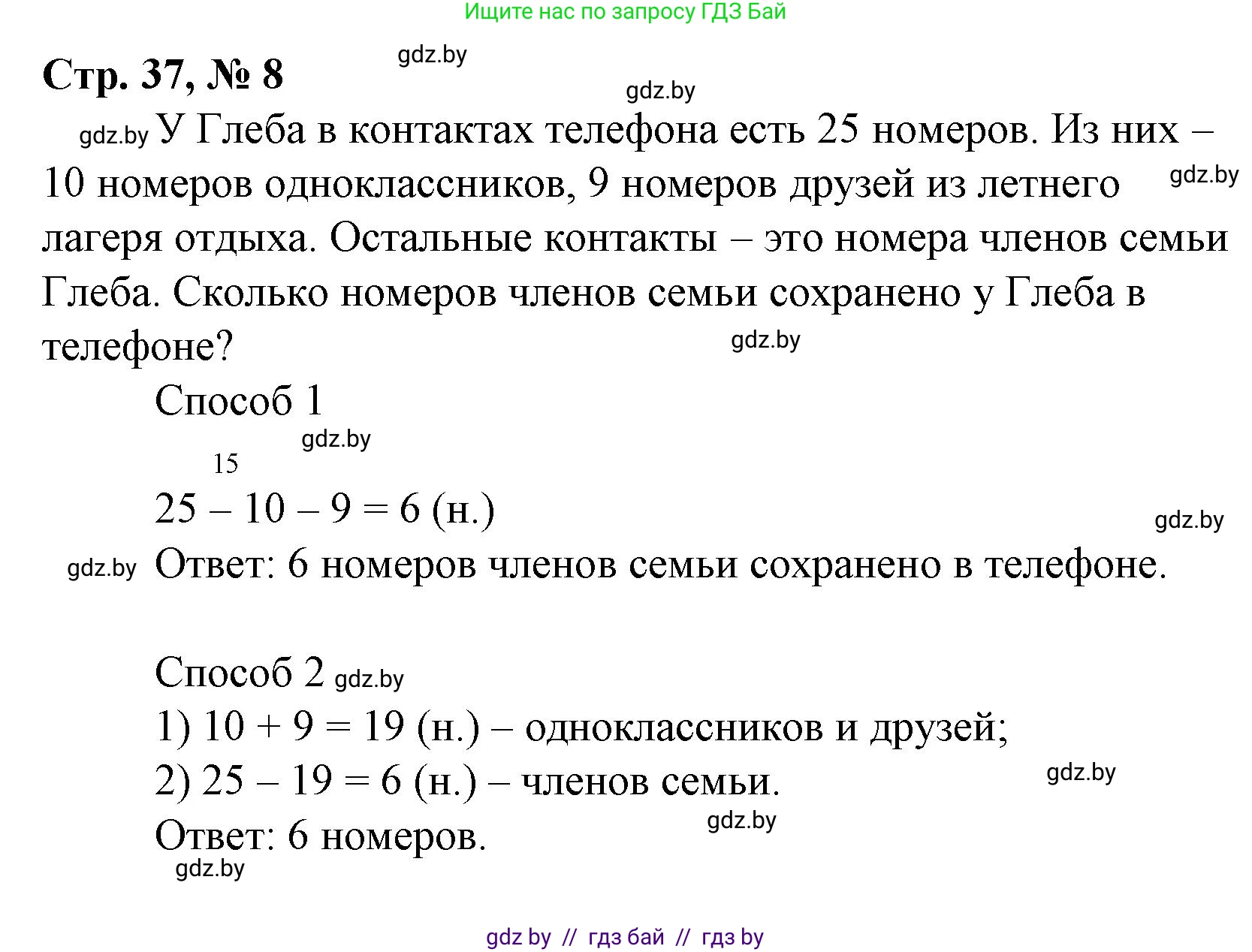 Математика, 3 класс Учебник, авторы: Муравьева Галина Леонидовна, Урбан Мария Анатольевна, издательство Национальный институт образования, Минск, 2021, оранжевого цвета, Часть 1, страница 37, номер 8, Решение 3