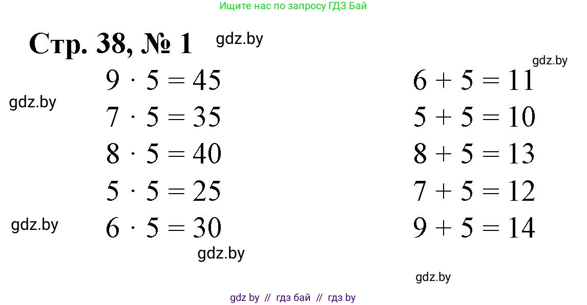 Математика, 3 класс Учебник, авторы: Муравьева Галина Леонидовна, Урбан Мария Анатольевна, издательство Национальный институт образования, Минск, 2021, оранжевого цвета, Часть 1, страница 38, номер 1, Решение 3