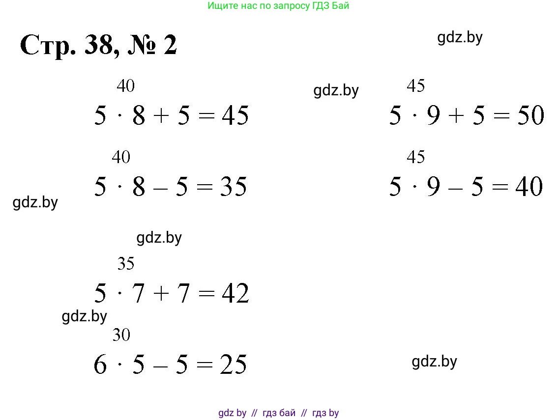 Математика, 3 класс Учебник, авторы: Муравьева Галина Леонидовна, Урбан Мария Анатольевна, издательство Национальный институт образования, Минск, 2021, оранжевого цвета, Часть 1, страница 38, номер 2, Решение 3