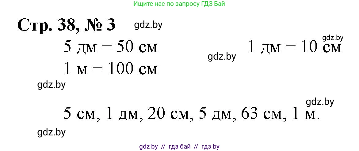 Математика, 3 класс Учебник, авторы: Муравьева Галина Леонидовна, Урбан Мария Анатольевна, издательство Национальный институт образования, Минск, 2021, оранжевого цвета, Часть 1, страница 38, номер 3, Решение 3