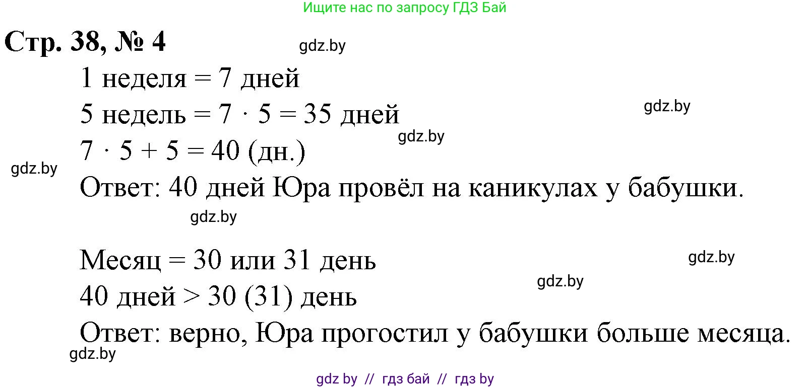 Математика, 3 класс Учебник, авторы: Муравьева Галина Леонидовна, Урбан Мария Анатольевна, издательство Национальный институт образования, Минск, 2021, оранжевого цвета, Часть 1, страница 38, номер 4, Решение 3