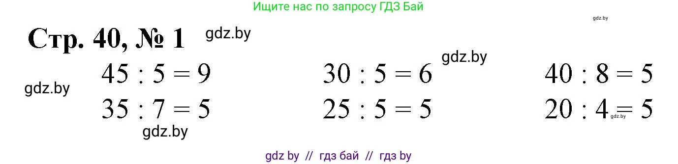 Математика, 3 класс Учебник, авторы: Муравьева Галина Леонидовна, Урбан Мария Анатольевна, издательство Национальный институт образования, Минск, 2021, оранжевого цвета, Часть 1, страница 40, номер 1, Решение 3