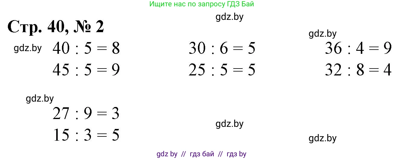 Математика, 3 класс Учебник, авторы: Муравьева Галина Леонидовна, Урбан Мария Анатольевна, издательство Национальный институт образования, Минск, 2021, оранжевого цвета, Часть 1, страница 40, номер 2, Решение 3