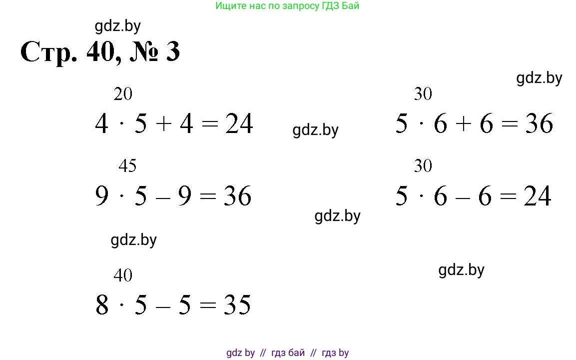 Математика, 3 класс Учебник, авторы: Муравьева Галина Леонидовна, Урбан Мария Анатольевна, издательство Национальный институт образования, Минск, 2021, оранжевого цвета, Часть 1, страница 40, номер 3, Решение 3