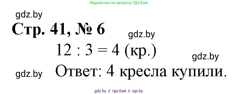 Математика, 3 класс Учебник, авторы: Муравьева Галина Леонидовна, Урбан Мария Анатольевна, издательство Национальный институт образования, Минск, 2021, оранжевого цвета, Часть 1, страница 41, номер 6, Решение 3