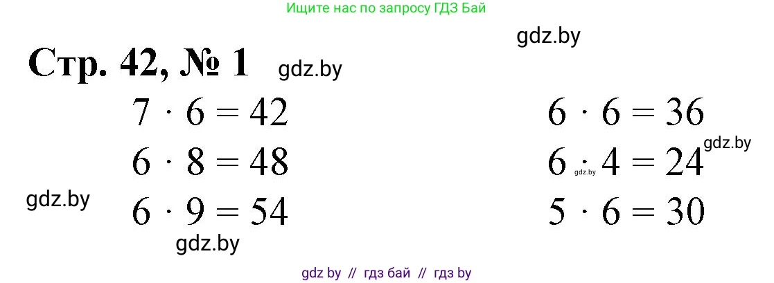 Математика, 3 класс Учебник, авторы: Муравьева Галина Леонидовна, Урбан Мария Анатольевна, издательство Национальный институт образования, Минск, 2021, оранжевого цвета, Часть 1, страница 42, номер 1, Решение 3