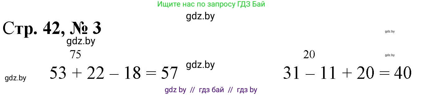 Математика, 3 класс Учебник, авторы: Муравьева Галина Леонидовна, Урбан Мария Анатольевна, издательство Национальный институт образования, Минск, 2021, оранжевого цвета, Часть 1, страница 42, номер 3, Решение 3