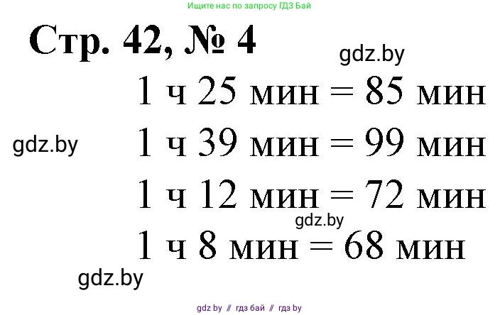 Математика, 3 класс Учебник, авторы: Муравьева Галина Леонидовна, Урбан Мария Анатольевна, издательство Национальный институт образования, Минск, 2021, оранжевого цвета, Часть 1, страница 42, номер 4, Решение 3