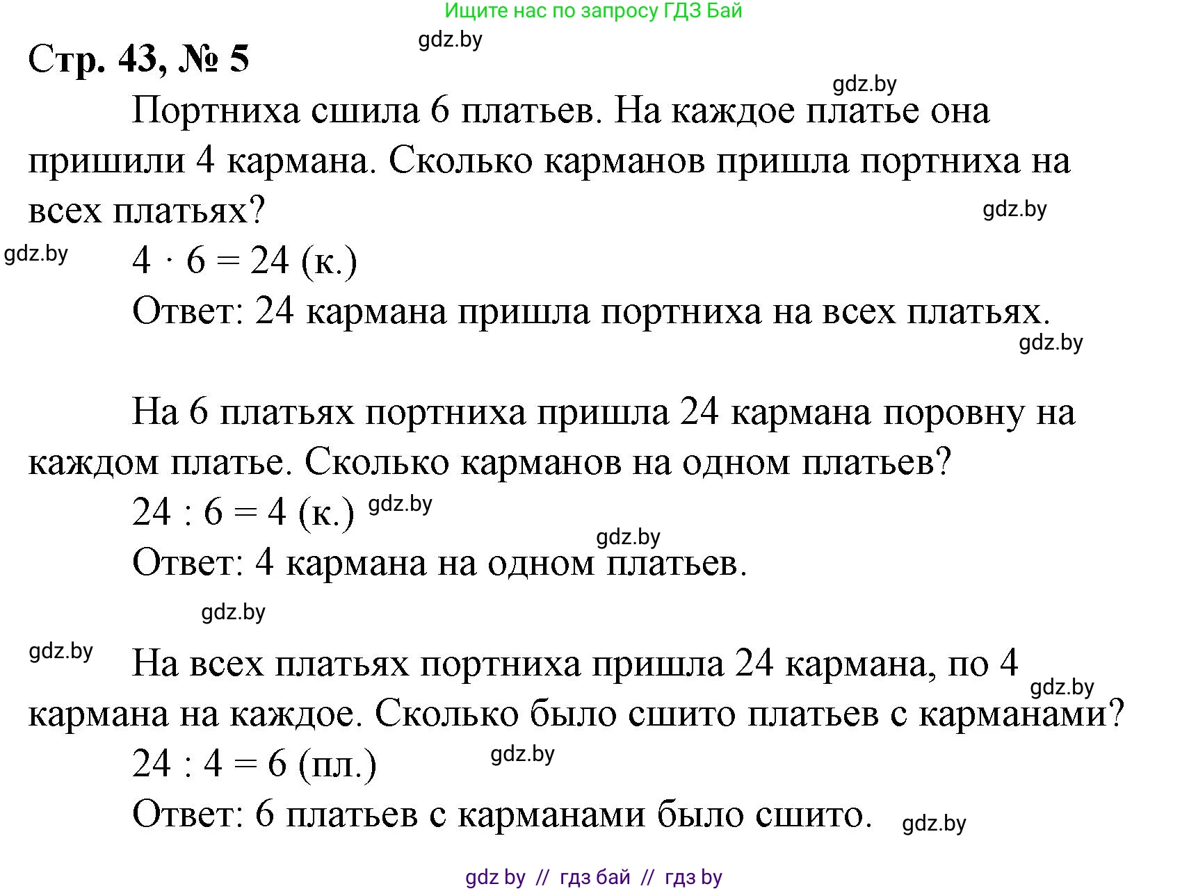 Математика, 3 класс Учебник, авторы: Муравьева Галина Леонидовна, Урбан Мария Анатольевна, издательство Национальный институт образования, Минск, 2021, оранжевого цвета, Часть 1, страница 43, номер 5, Решение 3