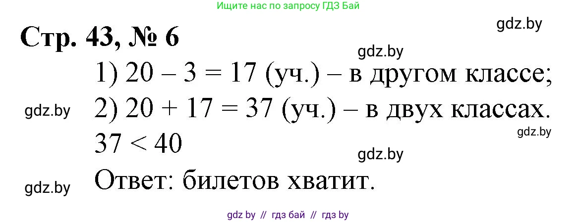 Математика, 3 класс Учебник, авторы: Муравьева Галина Леонидовна, Урбан Мария Анатольевна, издательство Национальный институт образования, Минск, 2021, оранжевого цвета, Часть 1, страница 43, номер 6, Решение 3