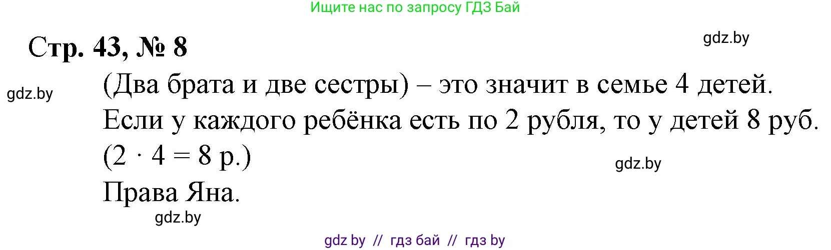 Математика, 3 класс Учебник, авторы: Муравьева Галина Леонидовна, Урбан Мария Анатольевна, издательство Национальный институт образования, Минск, 2021, оранжевого цвета, Часть 1, страница 43, номер 8, Решение 3