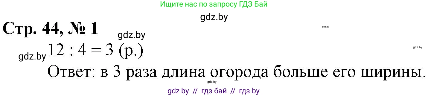 Математика, 3 класс Учебник, авторы: Муравьева Галина Леонидовна, Урбан Мария Анатольевна, издательство Национальный институт образования, Минск, 2021, оранжевого цвета, Часть 1, страница 44, номер 1, Решение 3